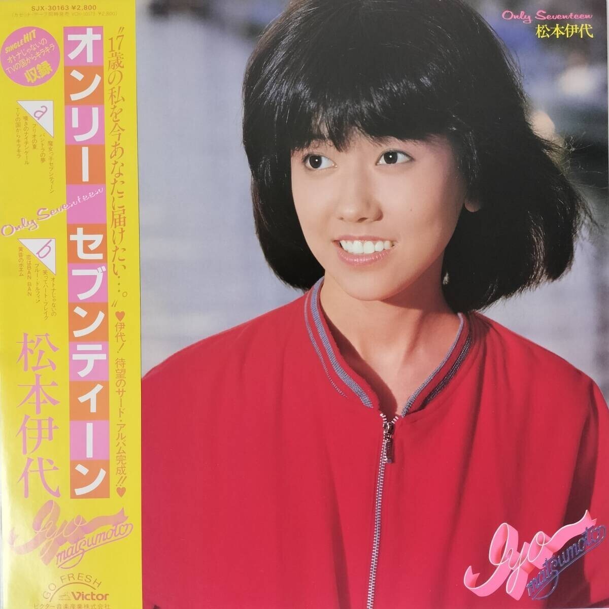 46609 松本伊代 / Only Seventeen ※帯付き*やや反り有拍卖