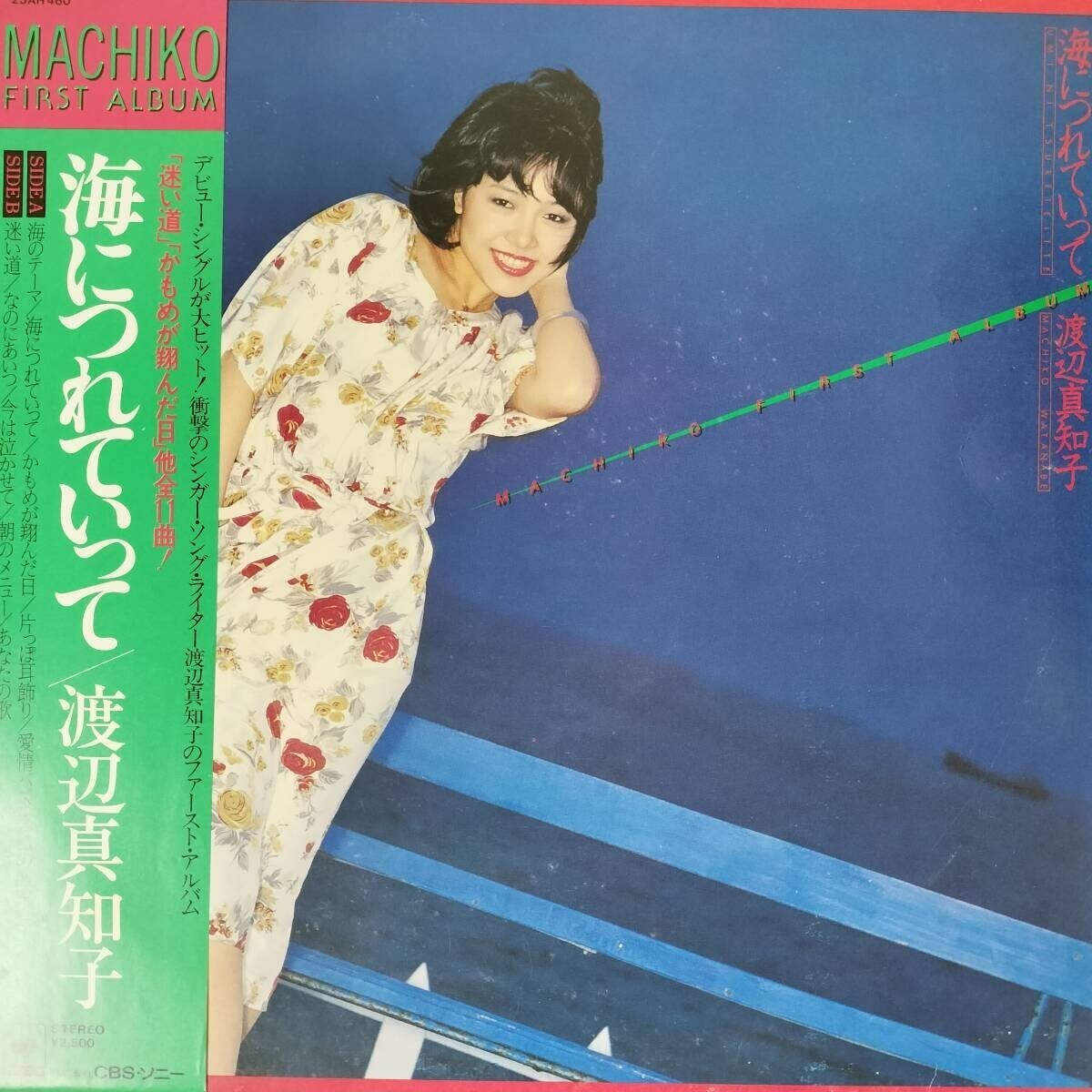 53519 良盤 渡辺真知子 / 海につれていって拍卖