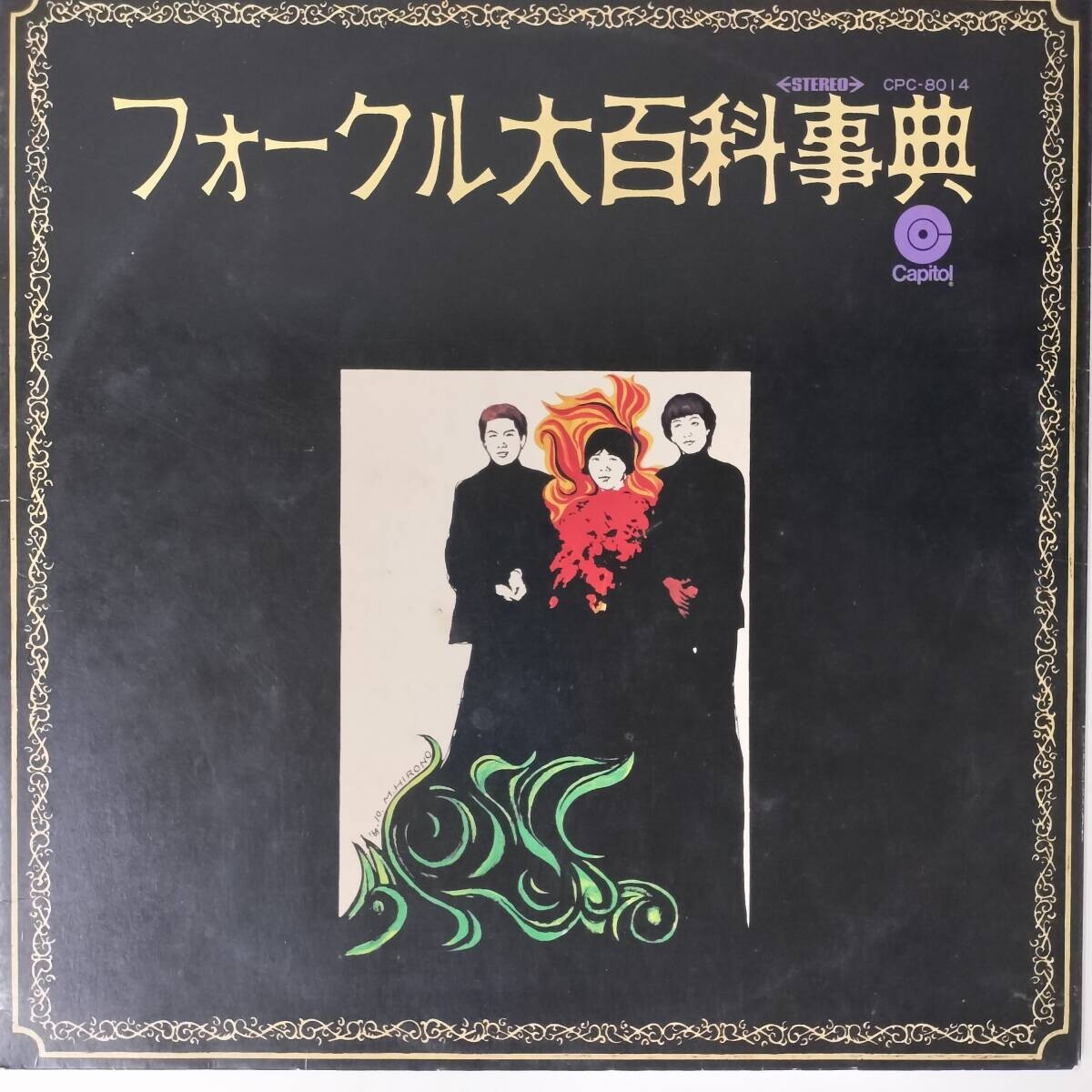 51596 THE FOLK CRUSADERS / フォークル大百科事典 ★赤盤拍卖