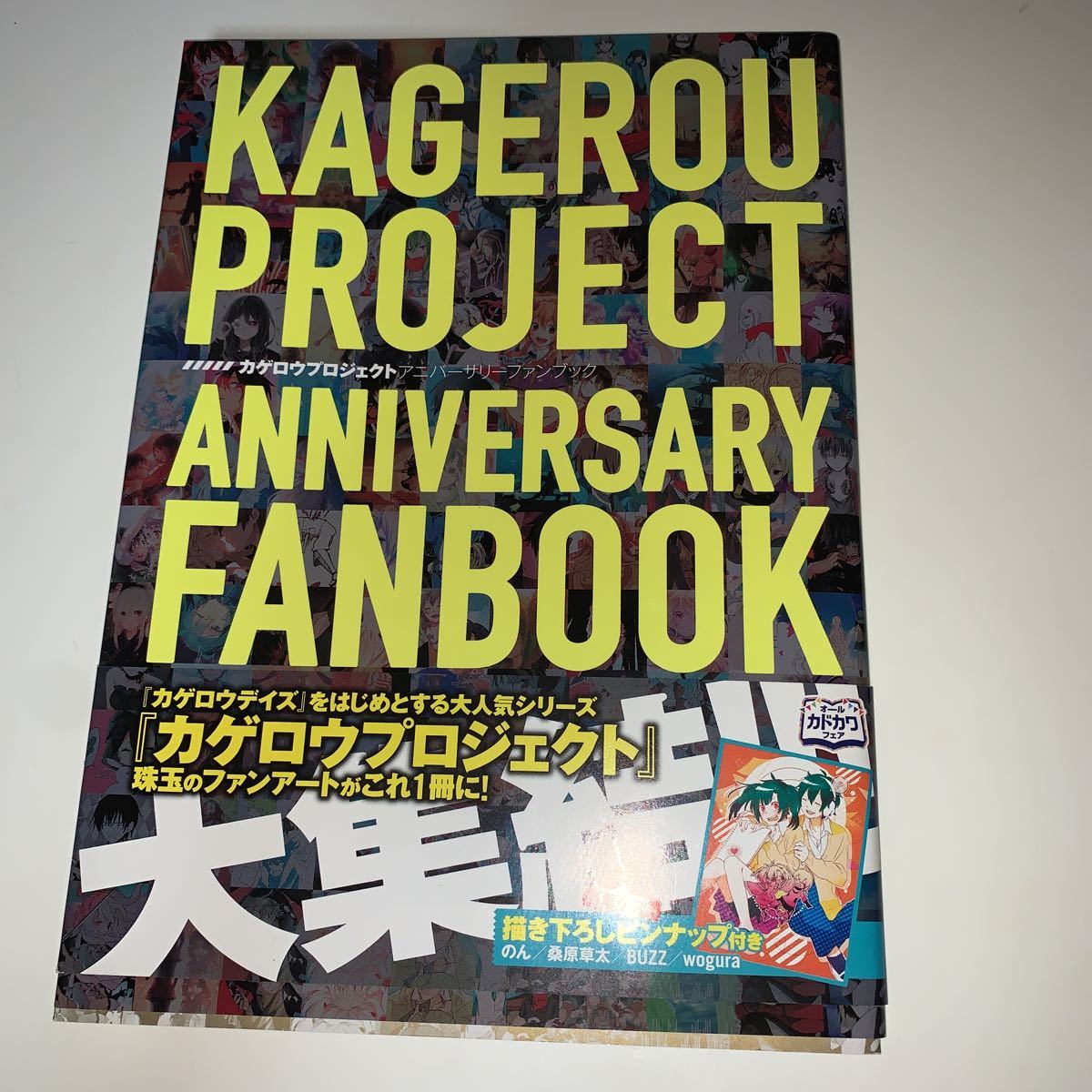 カゲロウプロジェクト ANNIVERSARY FAN BOOK拍卖