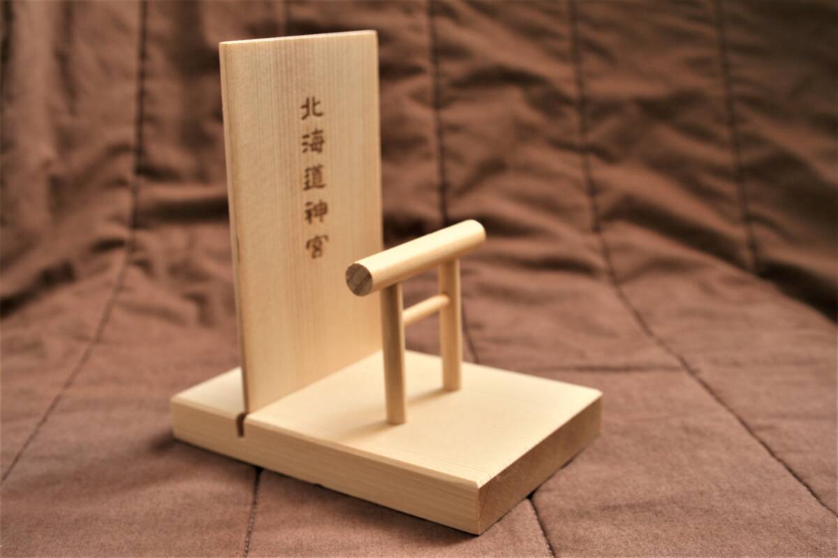 北海道神宮/お神札/御札立て拍卖