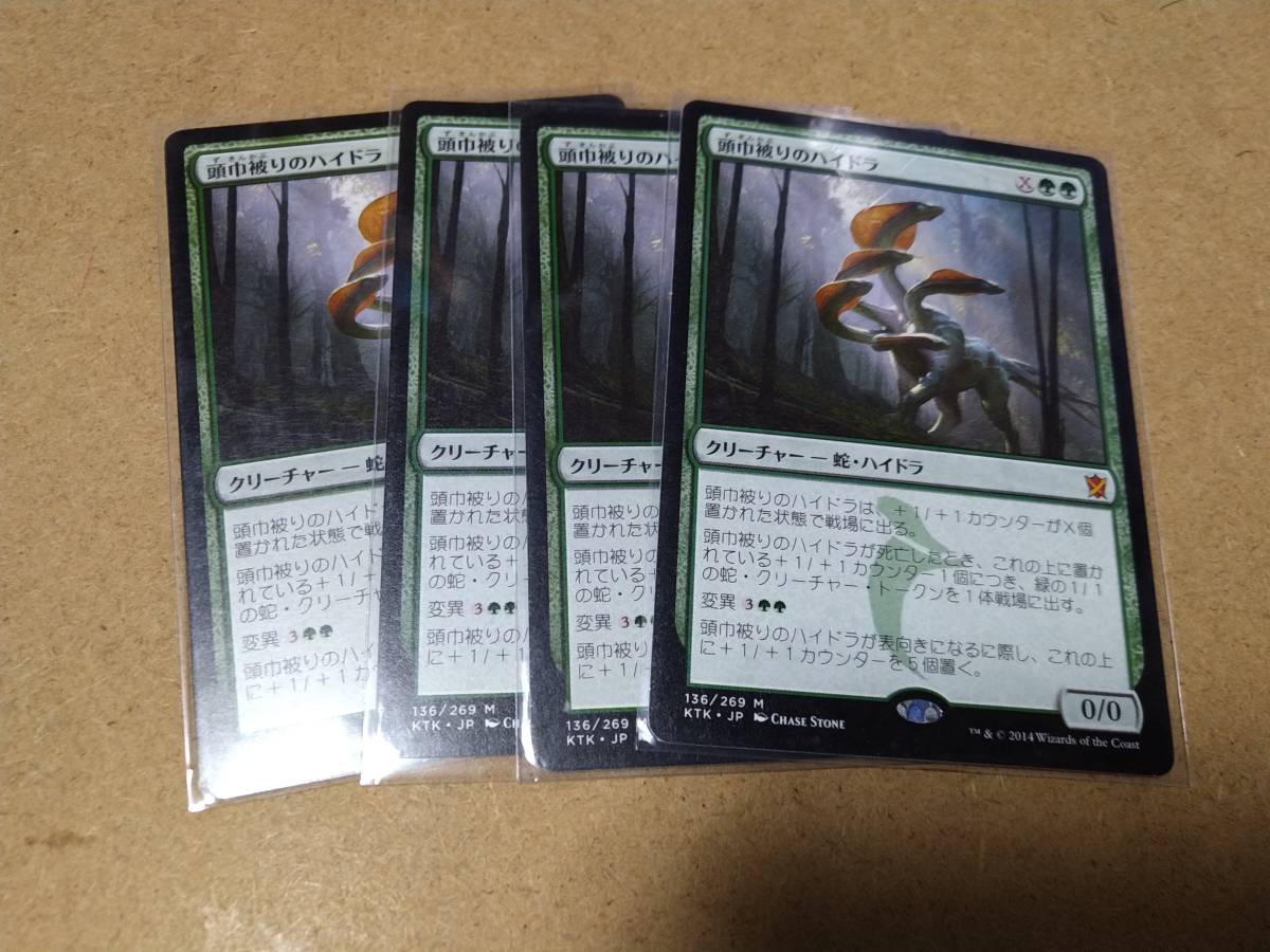 ☆MTG 頭巾被りのハイドラ 日4枚セット拍卖