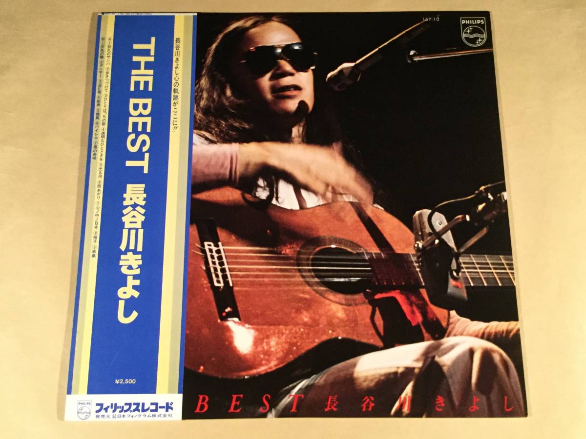 LP●長谷川きよし/ザ・ベスト●帯付美品!拍卖