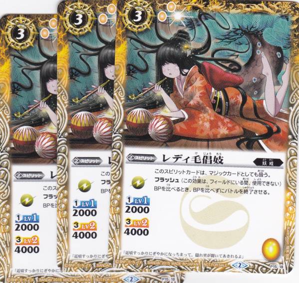 即決】バトスピ/プロモ★レディ毛倡妓★P15-18★3枚セット拍卖