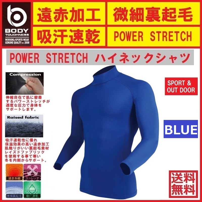 防寒コンプレッションシャツ JW-170《青色3L》パワーストレッチハイネックシャツ☆遠赤外線加工+微細裏起毛+吸汗速乾+BTパワーストレッチ拍卖
