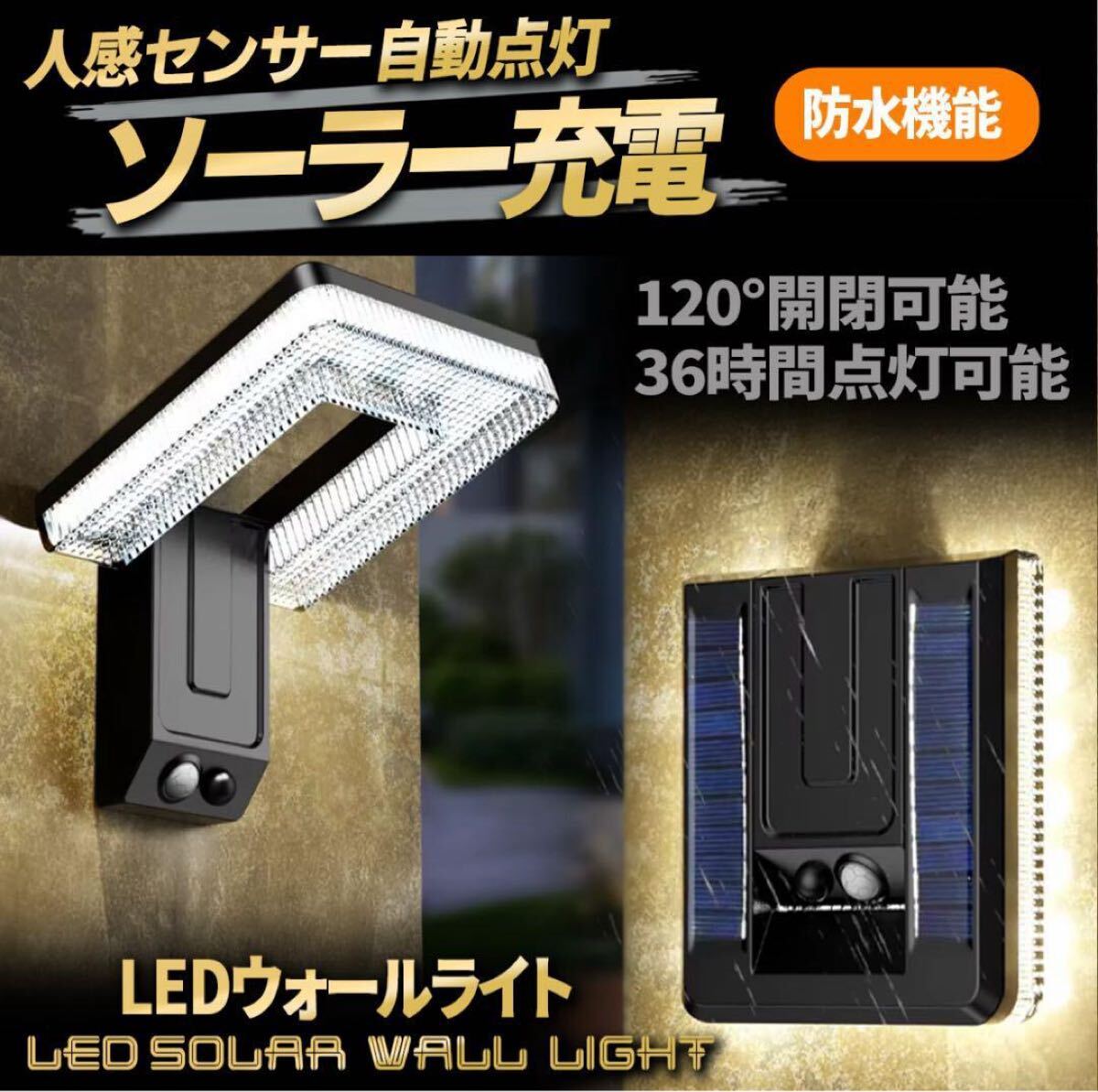 LED ソーラーセンサーライト ウォールライト ソーラー充電 1200mAh 人感センサ― 防犯対策 玄関灯 ポーチライト ガーデンライト拍卖