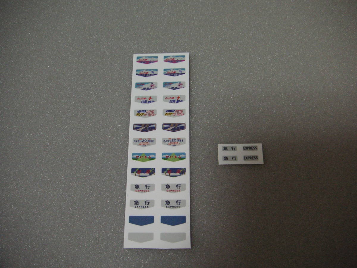 ★☆20系客車用 テールマークシール(シュプール ホリデーパル かいもん 日南 急行等)拍卖