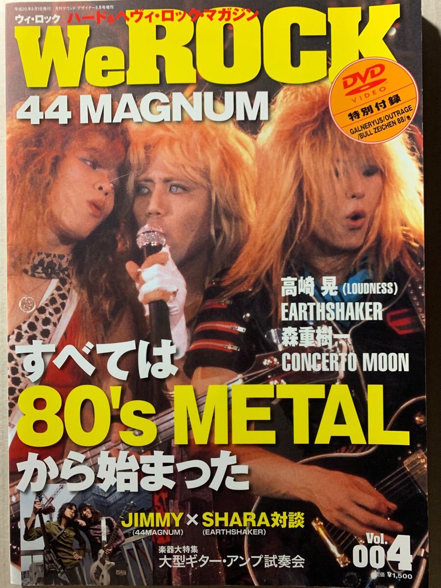We ROCK Vol.4 すべては80's METALから始まった 44 MAGNUM 44マグナム 高崎晃 EARTHSHAKER アースシェイカー 森重樹一 未開封DVD付 拍卖