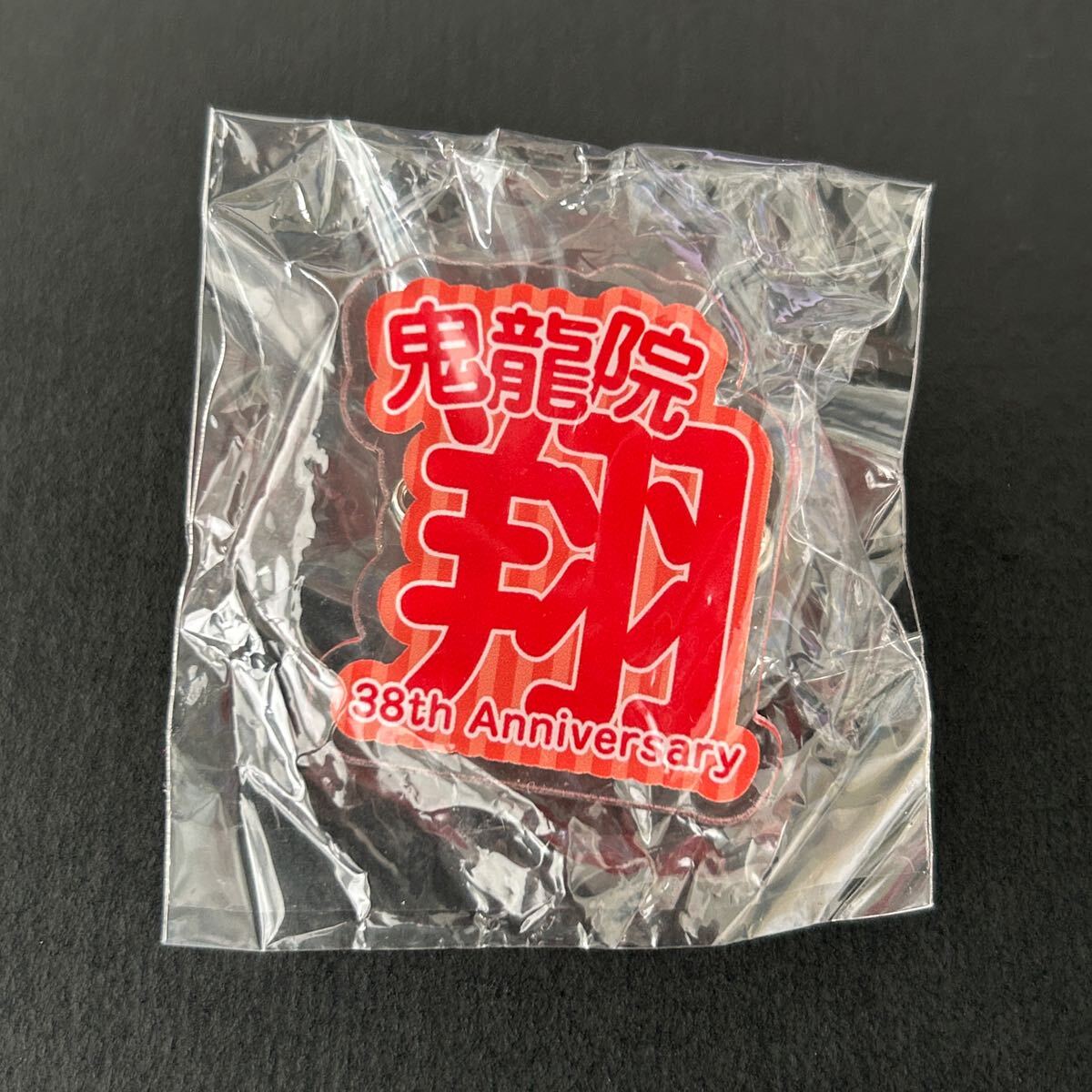 新品★2022年 キリバ アクリルバッジ①【ゴールデンボンバー 鬼龍院翔 バースデーグッズ ガチャ 38th 38歳 クリップ バースデーガチャ】拍卖