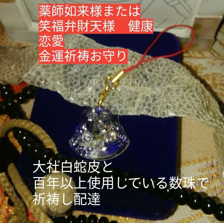 白蛇皮ご利益ありますお守り陰陽師手作り拍卖