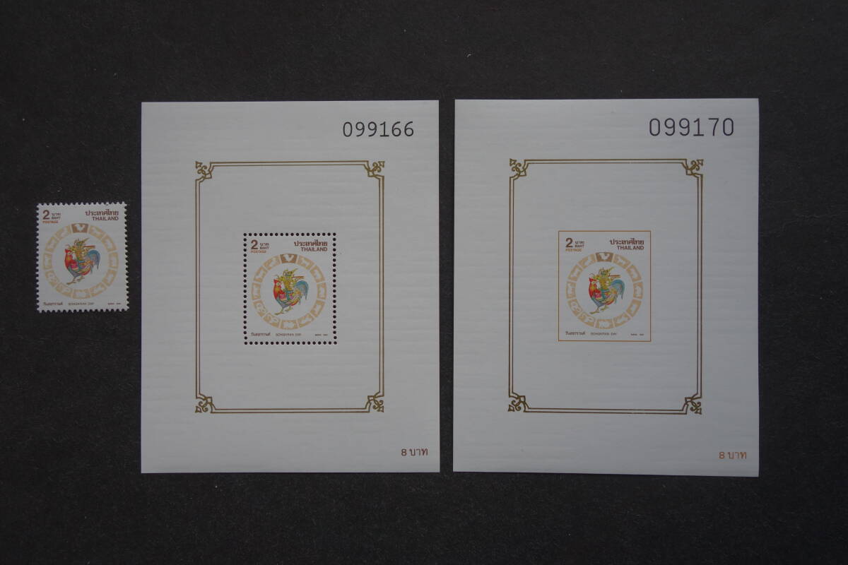 外国切手: タイ切手 「1993年 ソンクラーン」(タイ王国における旧正月)小型シート〔目打有と目打無〕2種と単片1種完 未使用拍卖
