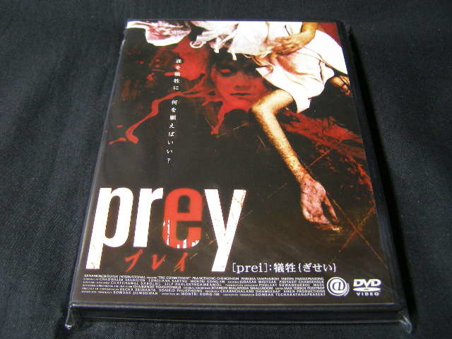 **prey プレイ(2004)**のDVD (レンタル用ではありません)拍卖