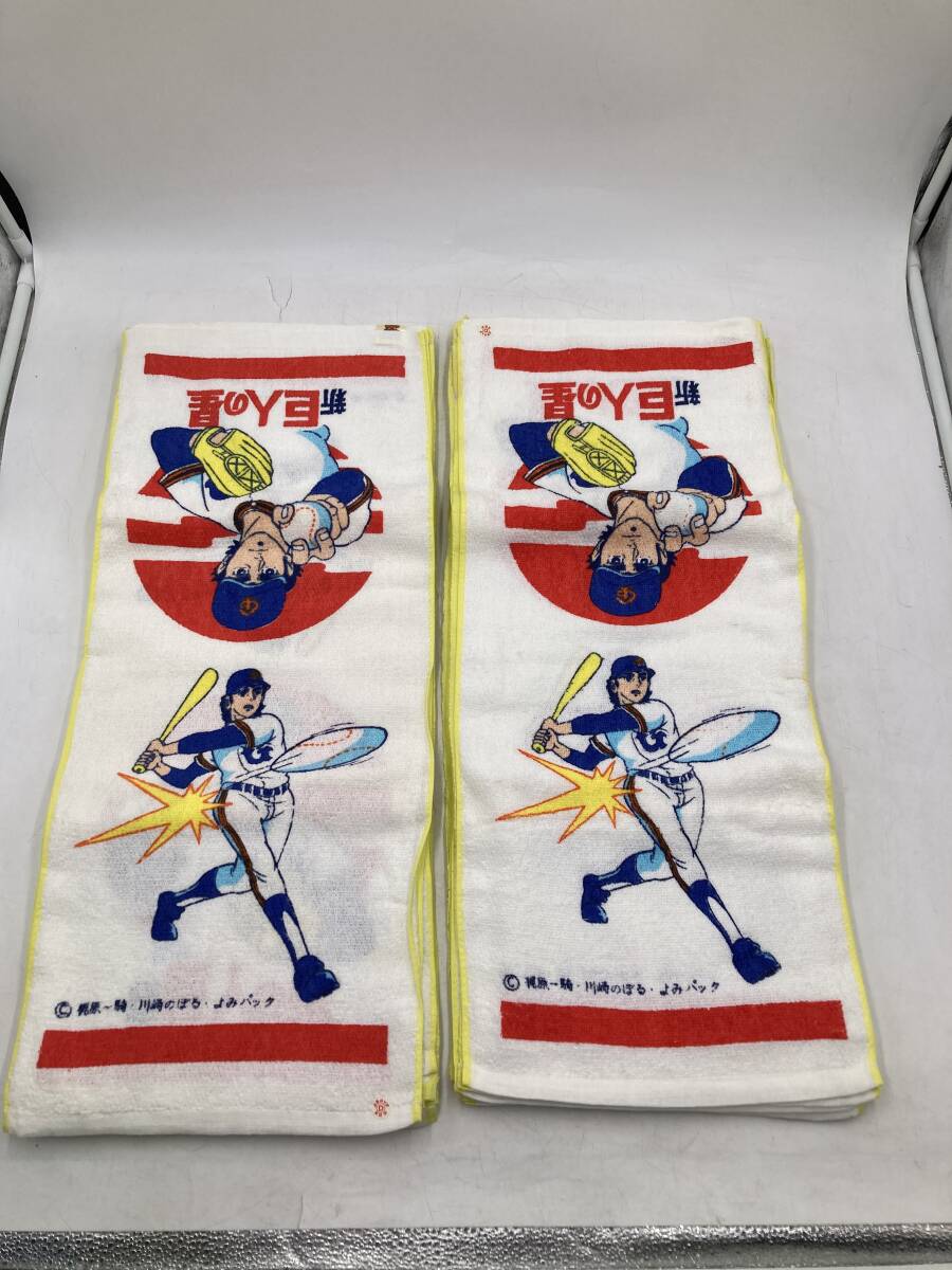 【レトロ作品】巨人の星 新巨人の星 タオル 各10枚×2セット 有名作品 星飛雄馬 綿100% フェイスタオル拍卖