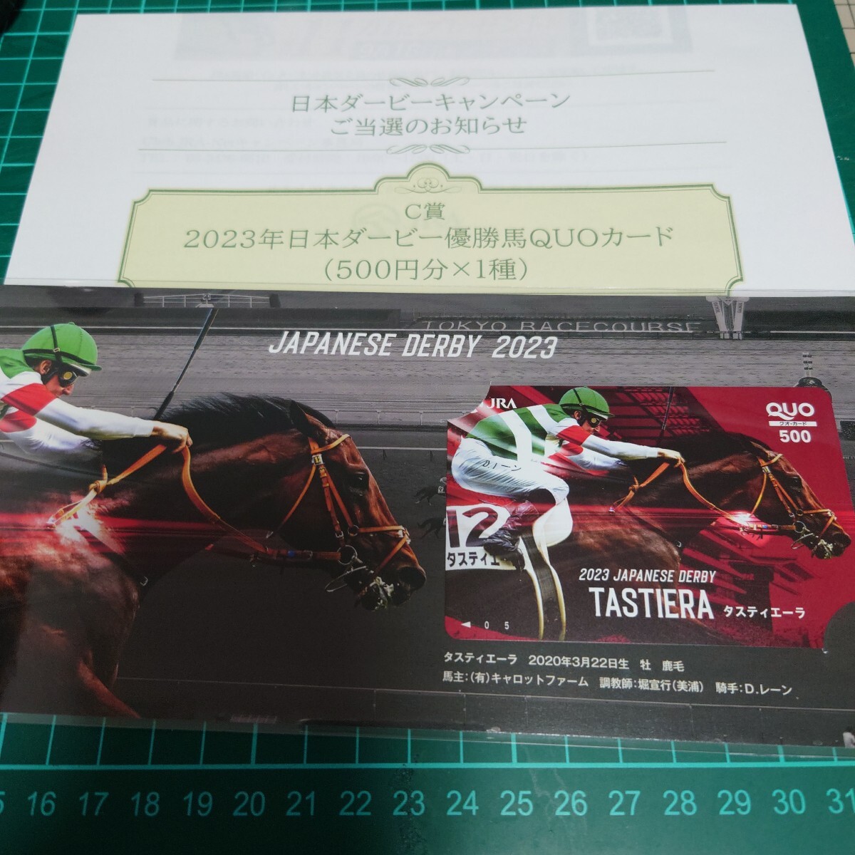 JRA 日本ダービーキャンペーン 2023 タスティエーラ QUOカード(500円分) クオカード 競馬拍卖