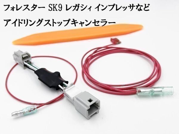 PRX4-SK9_A- 【1370_A- インプレッサG4 GK系 H28.10- アイドリングストップキャンセラー】 国内製造 カスタム カプラーオン 純正拍卖