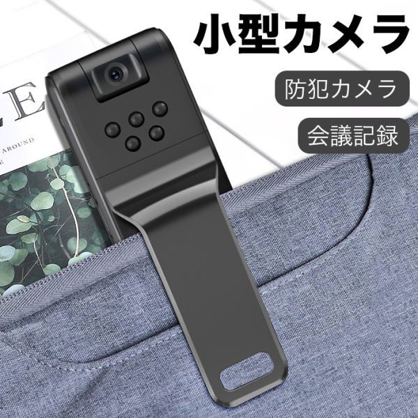 小型カメラ 防犯カメラ 1.33インチ液晶画面 1920*1080P画質 OTG性能対応 128GB対応拍卖