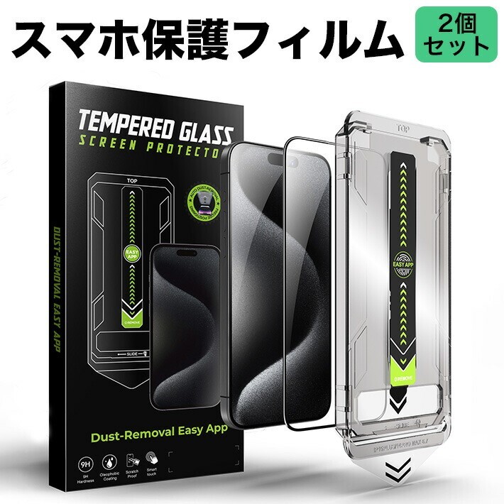 2個セット ガラスフィルム_iPhone ガイド枠 保護フィルム 簡単貼り付け ホコリ吸着拍卖