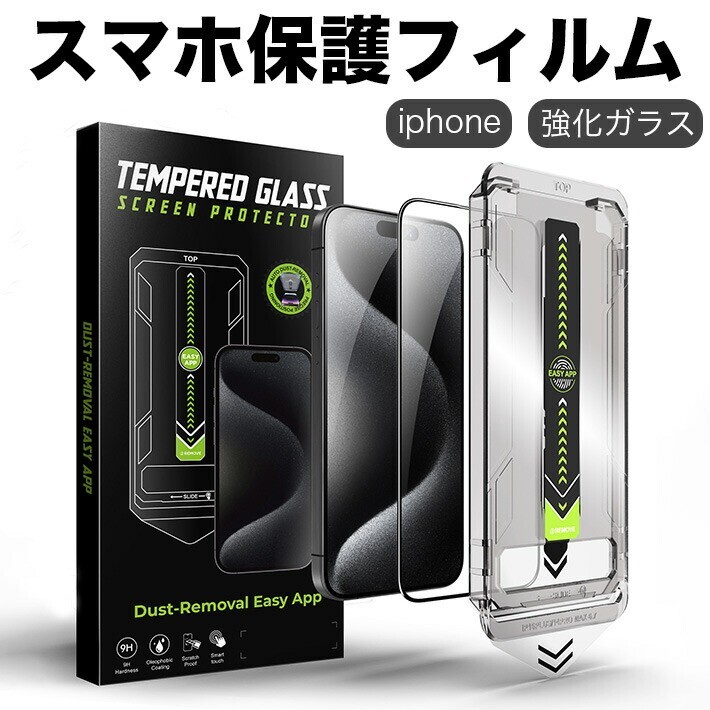 ガラスフィルム_iPhone ガイド枠 保護フィルム 簡単貼り付け ホコリ自動吸着拍卖