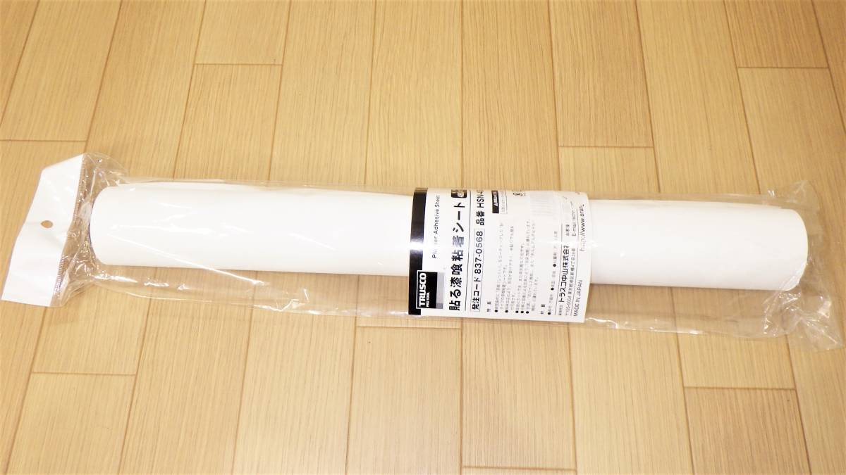 TRUSCO 貼る漆喰粘着シート 480mmX1.8m HSN-4802 ( HSN4802 ) トラスコ中山 DIY 税込 領収書可拍卖