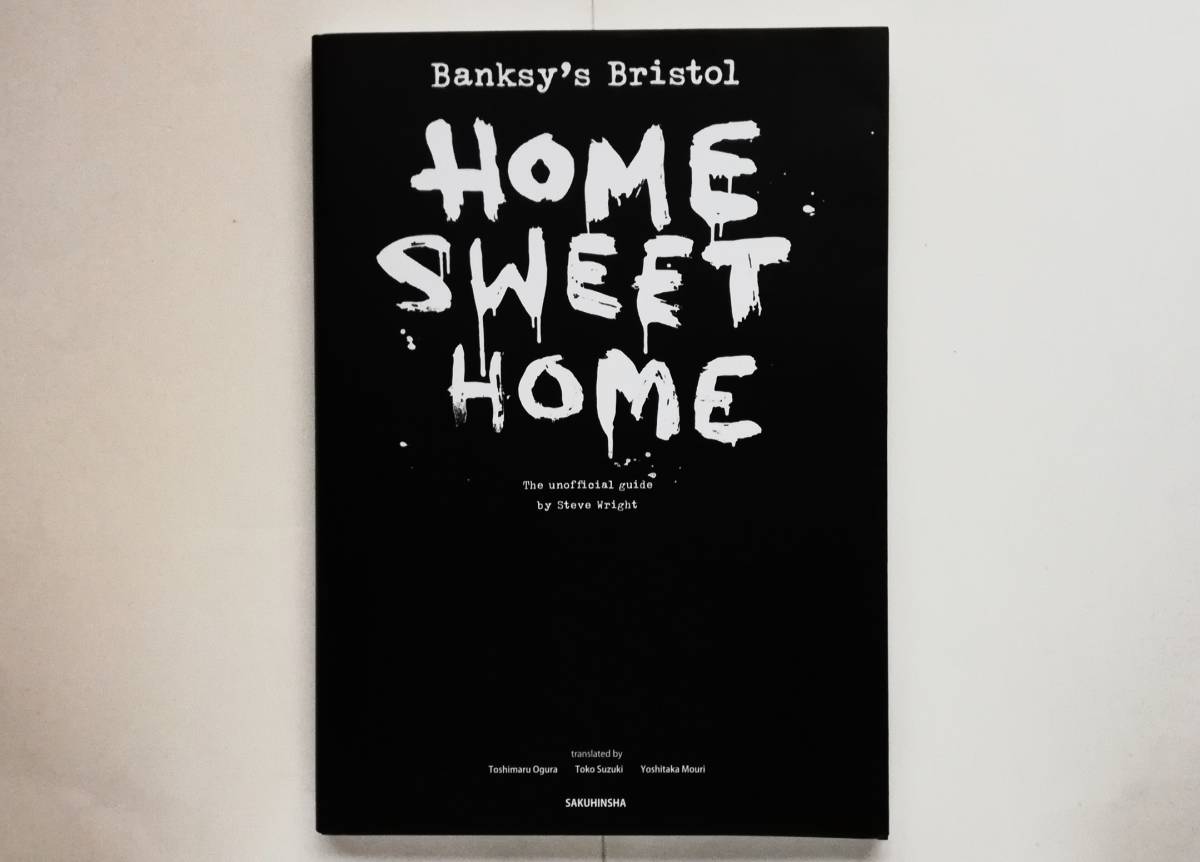 バンクシー Banksy 's Bristol Home Sweet Home ブリストル拍卖