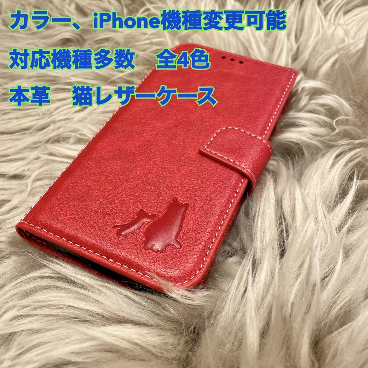 本革 iPhoneケース 手帳型 スマホケース 肉球  iPhone スマホ 対応機種多数 全4色 猫 親子 オシャレ iPhone11 新品 未使用拍卖
