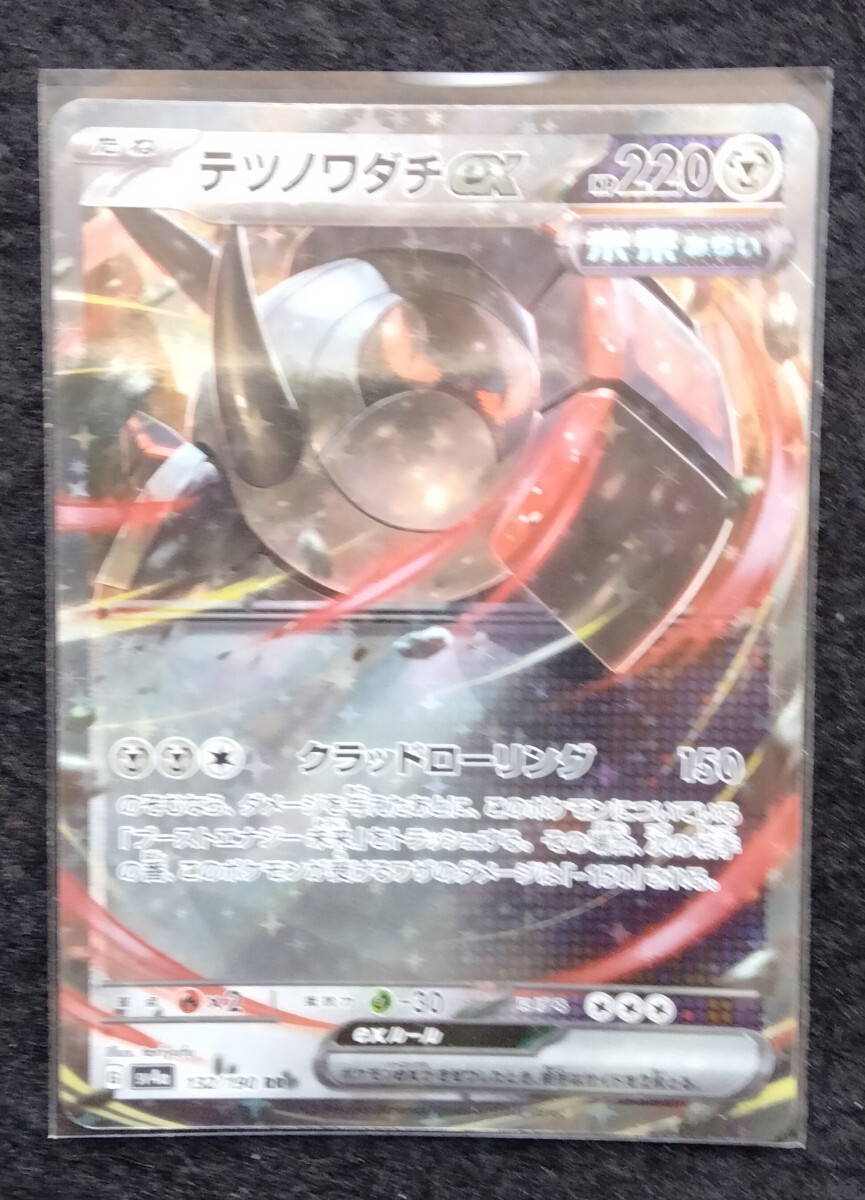 ポケモンカードゲーム テツノワダチex RR sv4a シャイニートレジャー 未使用拍卖