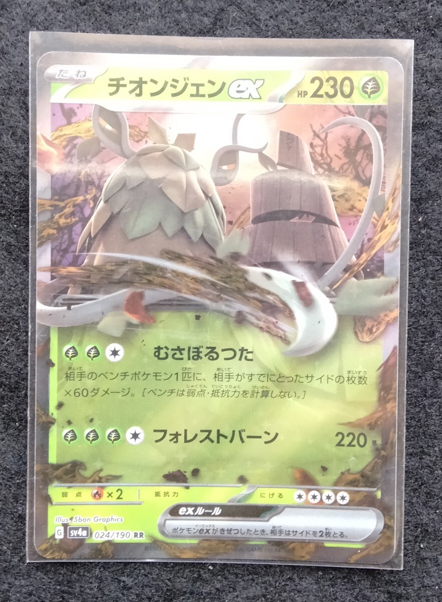 ポケモンカードゲーム チオンジェン RR sv4a シャイニートレジャーex 未使用拍卖