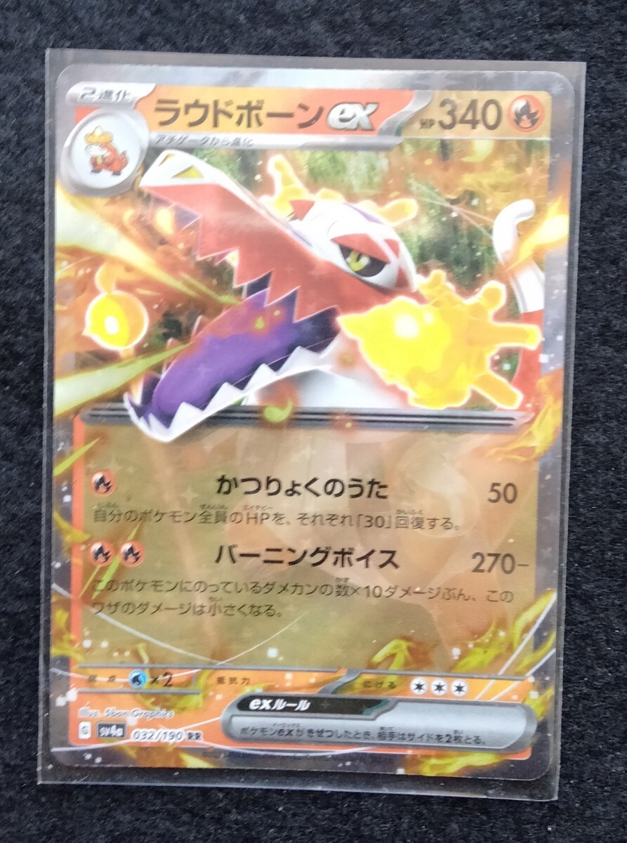 ポケモンカードゲーム ラウドボーンex RR sv4a 拍卖