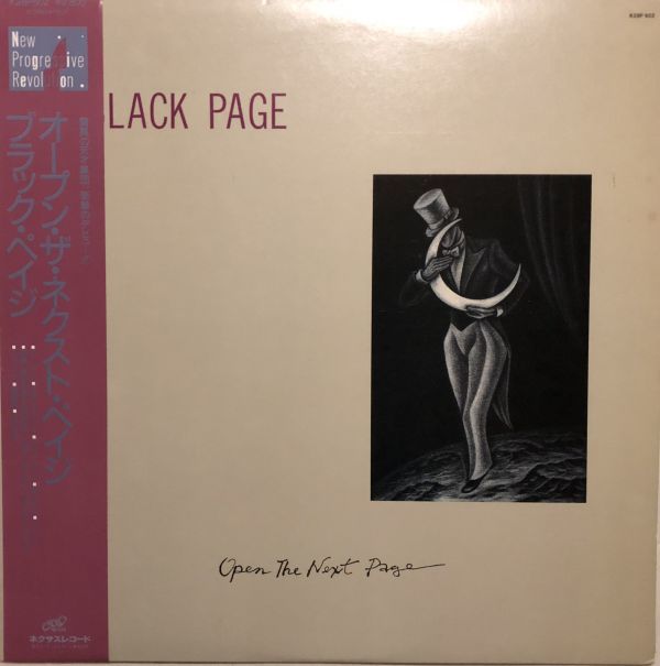 美品 帯付き オープンザネクストペイジ BLACK PAGE拍卖