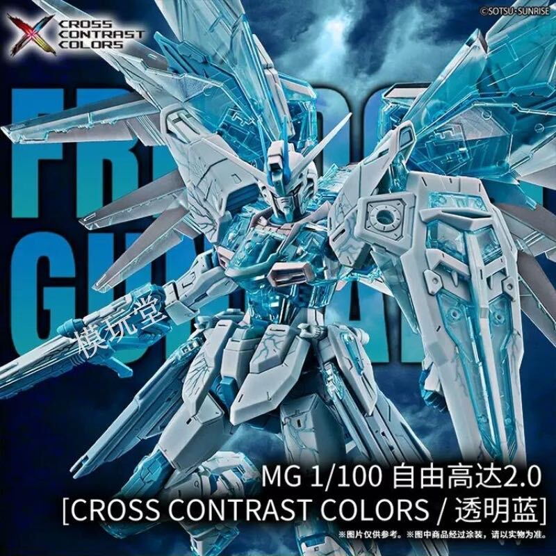 バンダイ 海外限定 MG 1/100 フリーダム 2.0 クリアブルー.Ver CROSS CONTRAST COLORS ZGMF-X10A 機動戦士 ガンダム SEED DESTINY拍卖