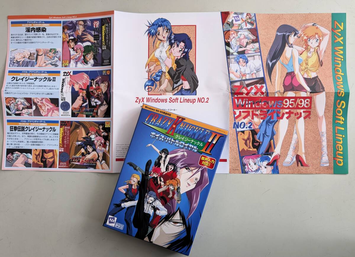 匿名配送 PCソフト CD-ROM クレイジーナックル 2 ボイスバトルロイヤル Zyx ジックス Windows98/95 ウインドウズ用 PCゲーム拍卖