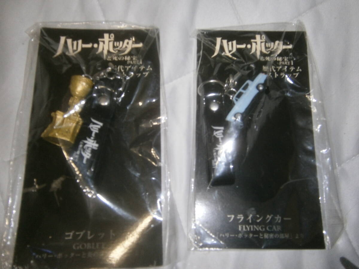 ハリーポッター 歴代アイテムストラップ 他 7個拍卖