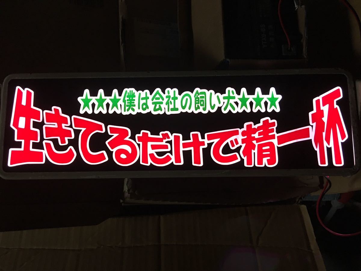 アンドン ワンマン灯 行灯 デコトラ バニング アートトラック 水中花 プレートのみ セミオーダーも受付ます!質問欄よりお願いします。、拍卖