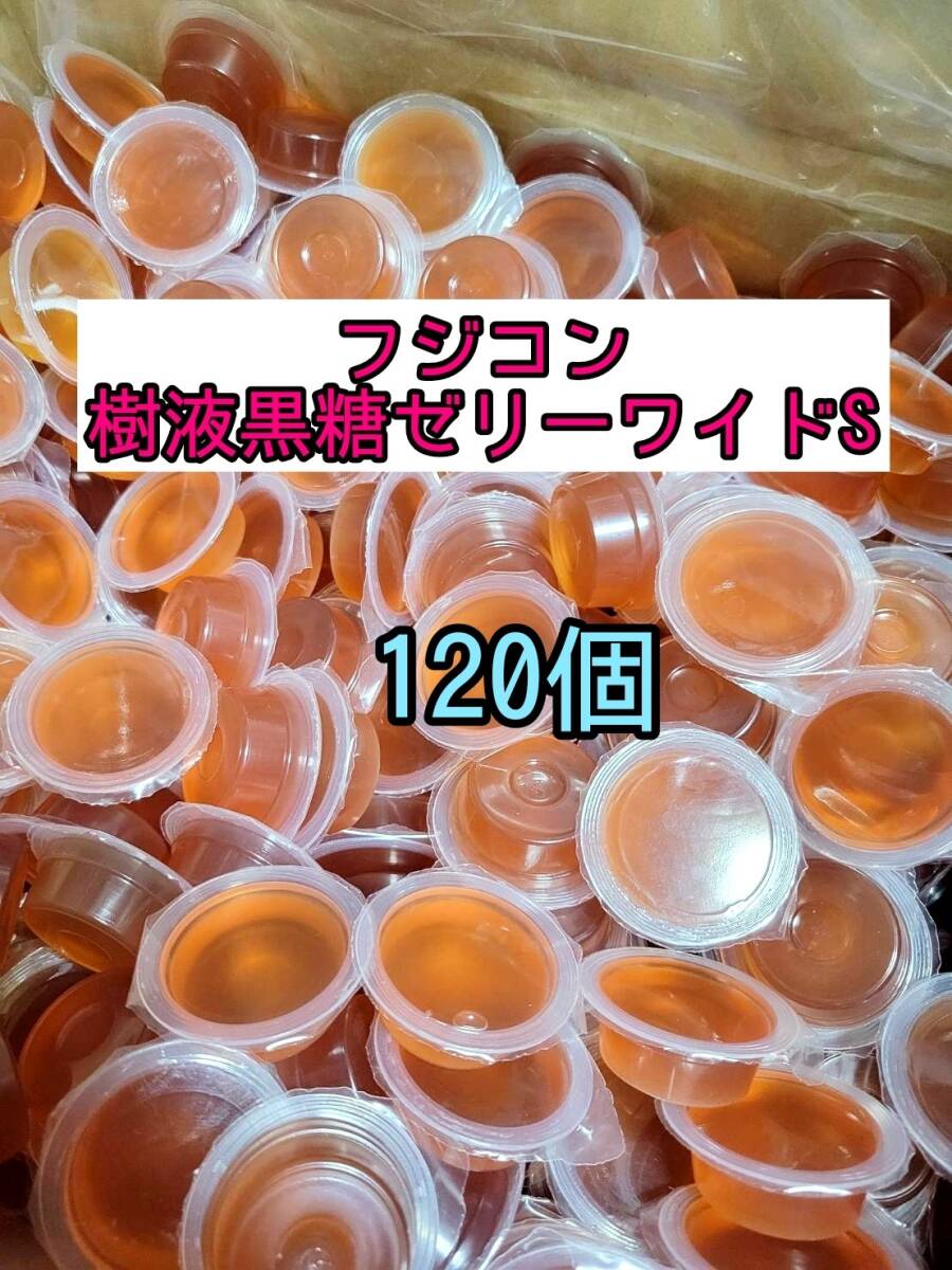 人気昆虫ゼリー フジコン 樹液黒糖ゼリーワイドS16g 120個カブトムシ クワガタ ハムスター オオクワガタ デュビア拍卖