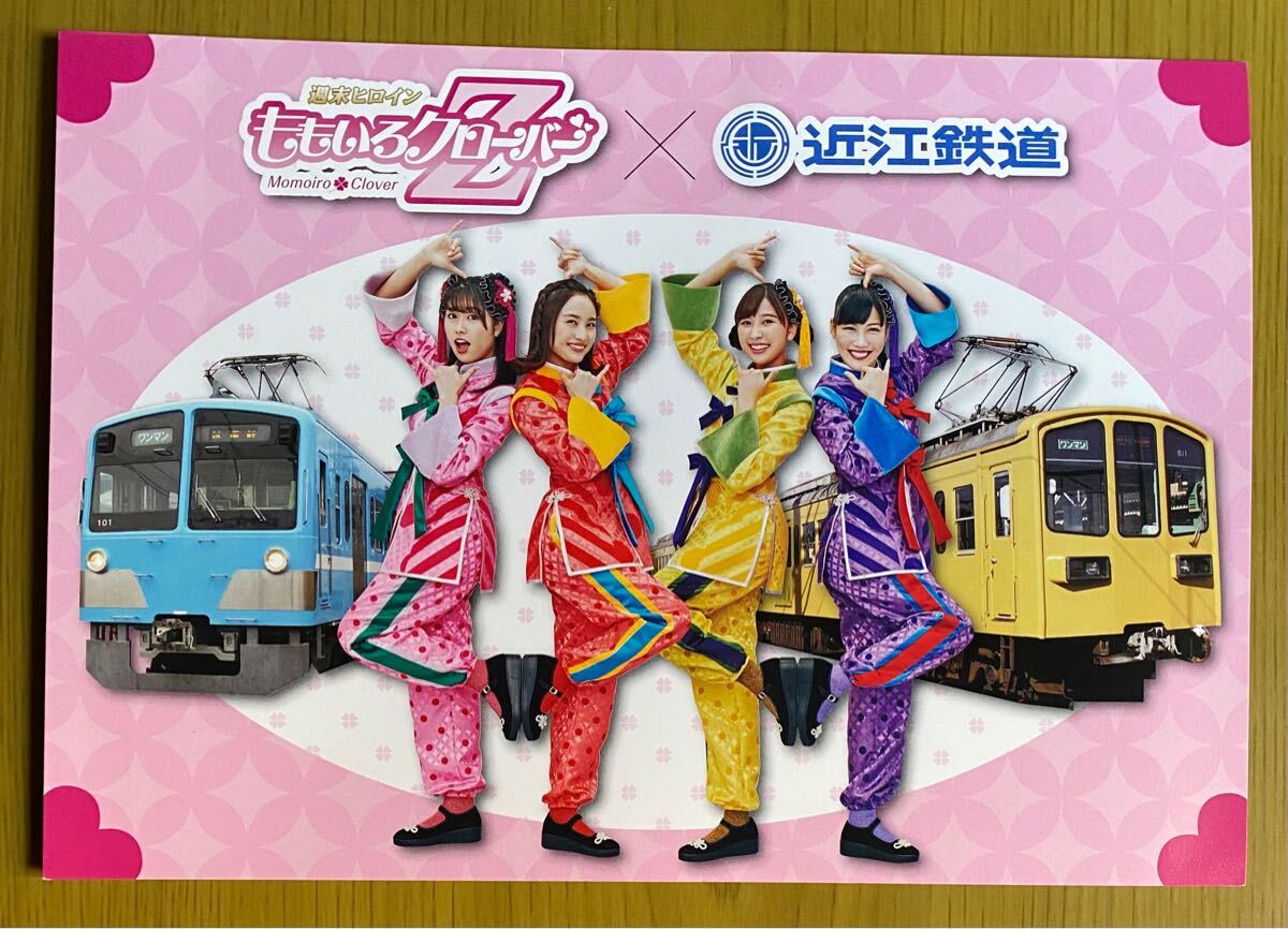 ◆ももいろクローバーZ × 近江鉄道 記念切符 ももクロ拍卖