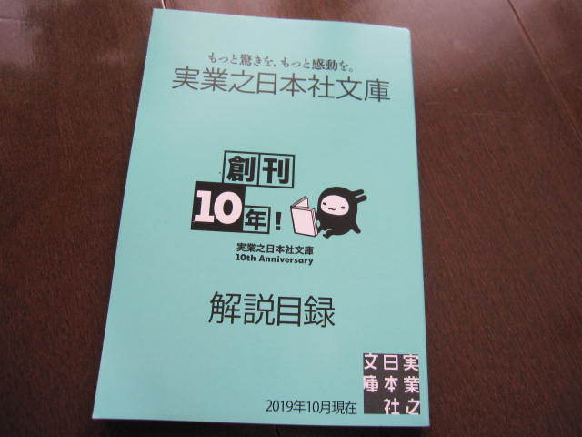 新品・非売本 実業之日本社文庫 解説目録 2019 創刊10周年 数量限定 拍卖