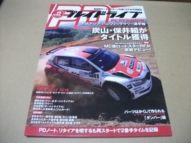 ★プレイドライブ 2018.12月 炭山・保井組がタイトル獲得★拍卖
