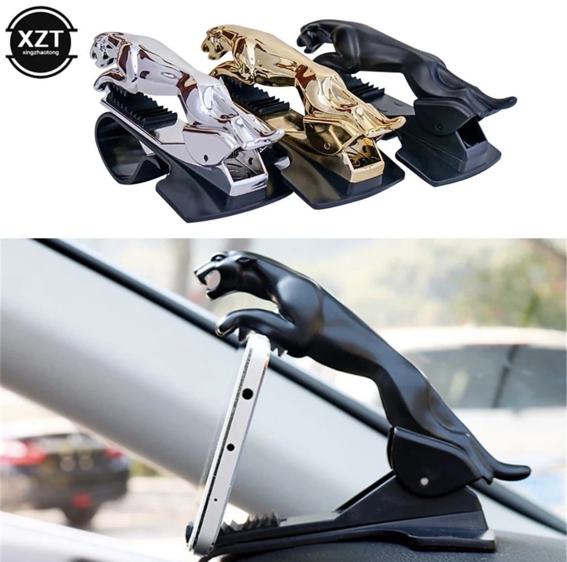 LHH1187★全3種類 要1種類選択 ジャガー型車載ホルダー 携帯ホルダー 携帯立て 固定 車載用スタンド 車載ホルダー スタンドホルダー 車内拍卖