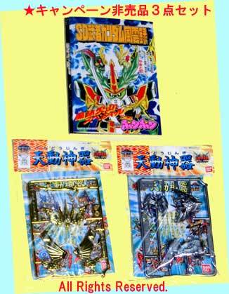 ▲▲#1996年BB戦士キャンペーン非売品景品3点セット★一次流通 新品未開封未使用美品・超貴重レア!拍卖