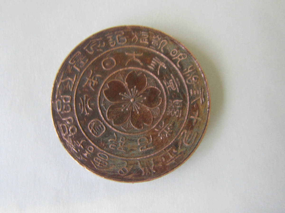 記念賞 大日本帝国凱旋記念賞(A275)拍卖