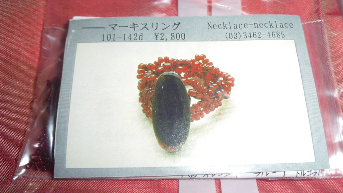 Necklace-necklace ビーズキット マーキスリング 画像の転用・転載は禁止です。販売者noraandmaxヤフオク様出品中拍卖