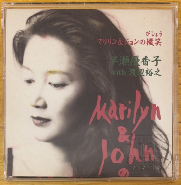 ◎早瀬優香子 With 渡辺裕之 / Marilyn & Johnの微笑 (Vanessa ParadisのCover/City Pop) ※国内盤8cmCDS【TEICHIKU 10D-1005】89/1/21発売拍卖