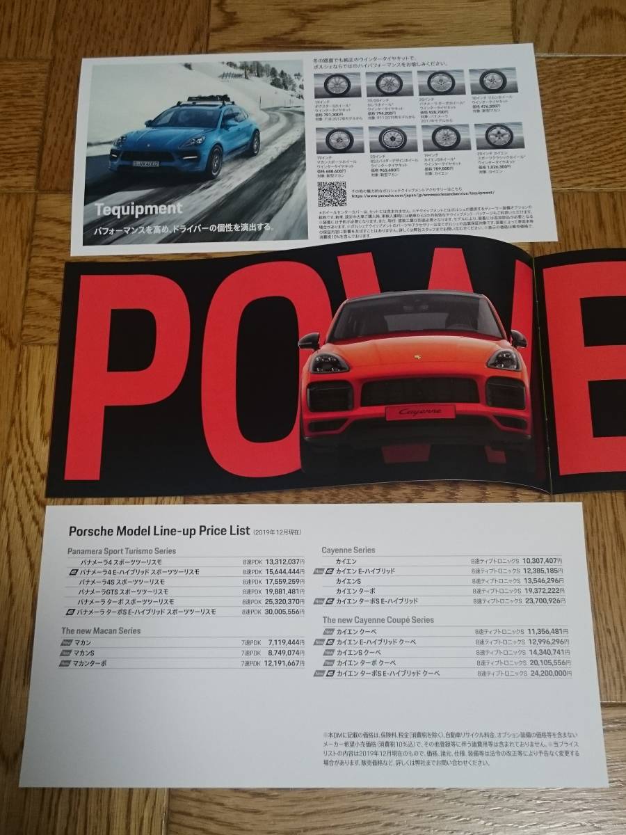 ポルシェ Porsche リーフレット 【2019年12月】 価格表(プライスリスト) 新品 未使用 希少品 入手困難 【管理(YF)201912-PR】拍卖