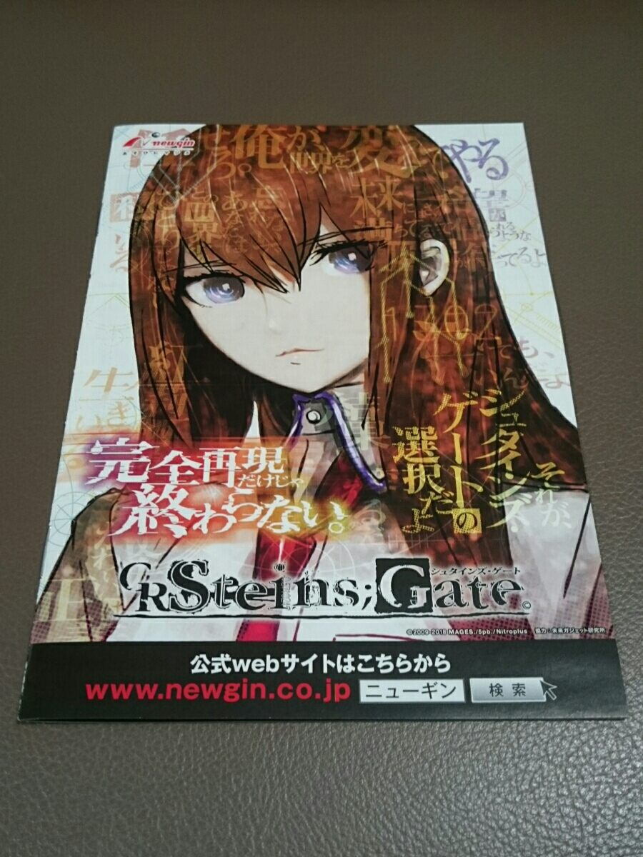 シュタインズ・ゲート Steins Gate 牧瀬紅莉栖 漆原るか 椎名まゆり 桐生萌郁 パチンコ ガイドブック 小冊子 遊技カタログ 新品拍卖