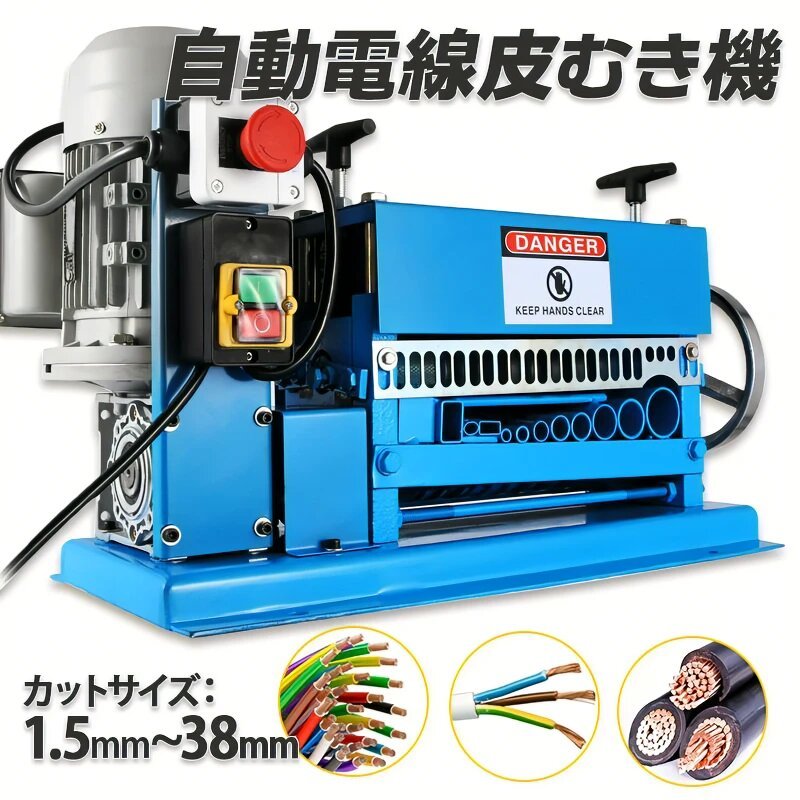 3台限定‐保証付き電線皮むき機 1.5〜38mm 電動 ワイヤー ケーブル 1.5〜38mm ストリッパー 剥線機 被覆剥き機 被覆 カット 工具拍卖