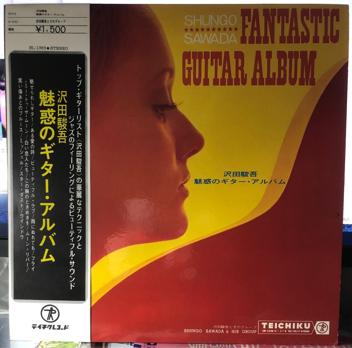 帯付 沢田駿吾 魅惑のギター・アルバム拍卖