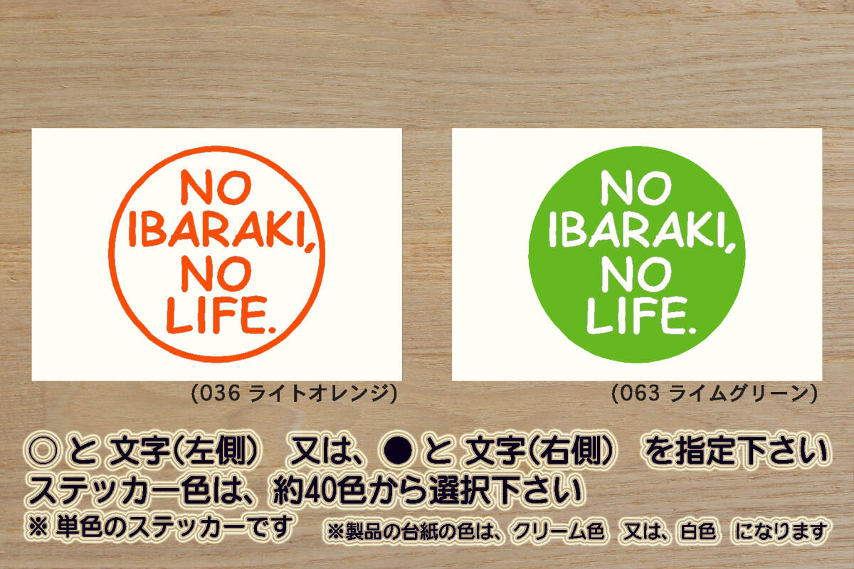 NO IBARAKI, NO LIFE. ステッカー いばらき_茨城_鹿島神宮_牛久大仏_袋田の滝_偕楽園_大洗海岸_霞ヶ浦_筑波山_平井海岸_波崎_明石_ZEAL茨城拍卖