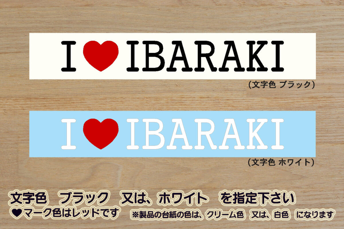 I LOVE IBARAKI ステッカー いばらき_茨城_鹿島神宮_牛久大仏_袋田の滝_偕楽園_大洗海岸_霞ヶ浦_筑波山_スタミナ_ラーメン_しし鍋_ZEAL茨城拍卖