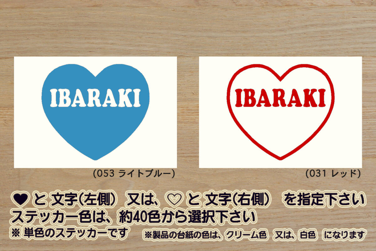 heart IBARAKI ステッカー いばらき_茨城_鹿島神宮_牛久大仏_袋田の滝_偕楽園_大洗海岸_霞ヶ浦_筑波山_スタミナ_ラーメン_しし鍋_ZEAL茨城拍卖