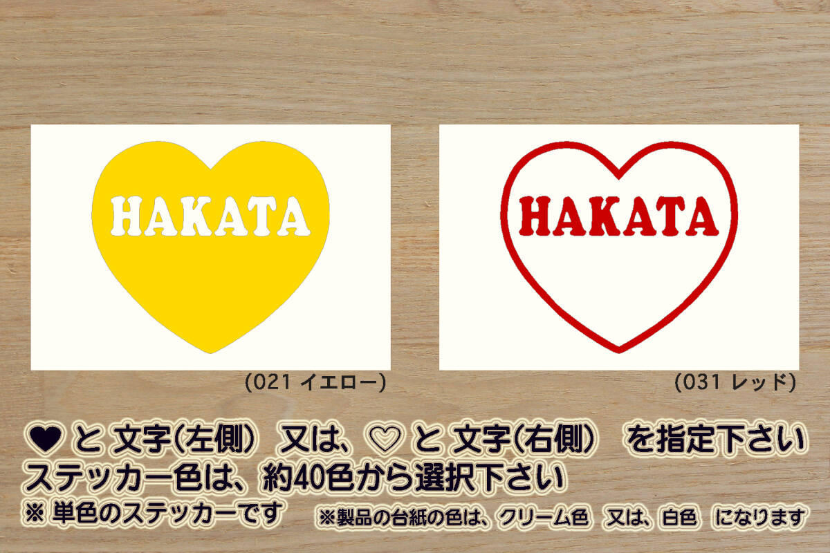 heart HAKATA ステッカー 博多_水たき_もつ鍋_ラーメン_鉄なべ餃子_明太子_中洲_まつり_屋台_どんたく_祇園山笠_HKT48_劇場_ZEAL福岡拍卖